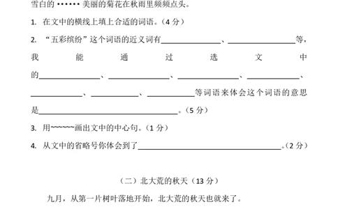 三（上）语文第一次月考试卷.1_三年级上下册资料_小学三年级学习资料-25年更新版_3-01、小学三年级语文上册_3-1-2、练习题、作业、试题、试卷_月考测试卷