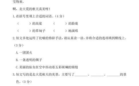 三（上）语文第一次月考试卷.1_三年级上下册资料_小学三年级学习资料-25年更新版_3-01、小学三年级语文上册_3-1-2、练习题、作业、试题、试卷_月考测试卷