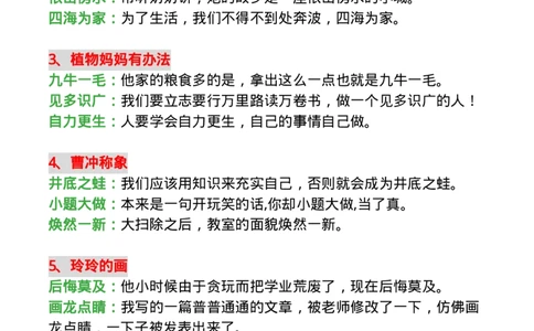 二(上)语文每课必须掌握的成语及造句10.20_二年级上下册资料_小学二年级学习资料-25年更新版_2-01、小学二年级语文上册_2-1-1、复习、知识点、归纳汇总_语文二（上）重点资料总汇