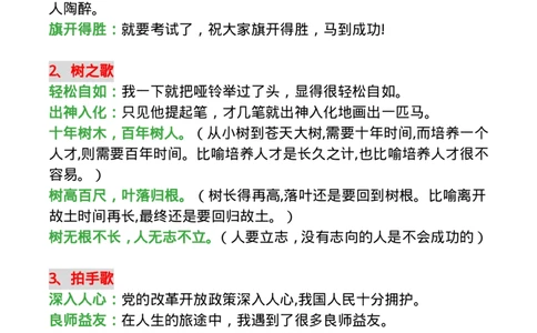 二(上)语文每课必须掌握的成语及造句10.20_二年级上下册资料_小学二年级学习资料-25年更新版_2-01、小学二年级语文上册_2-1-1、复习、知识点、归纳汇总_语文二（上）重点资料总汇