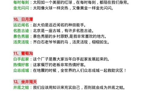 二(上)语文每课必须掌握的成语及造句10.20_二年级上下册资料_小学二年级学习资料-25年更新版_2-01、小学二年级语文上册_2-1-1、复习、知识点、归纳汇总_语文二（上）重点资料总汇