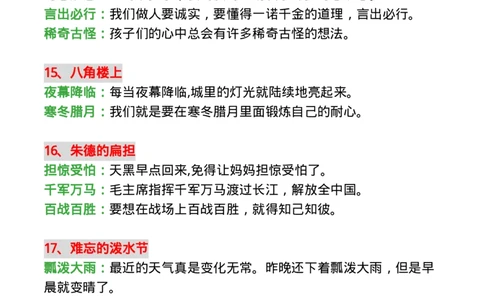 二(上)语文每课必须掌握的成语及造句10.20_二年级上下册资料_小学二年级学习资料-25年更新版_2-01、小学二年级语文上册_2-1-1、复习、知识点、归纳汇总_语文二（上）重点资料总汇