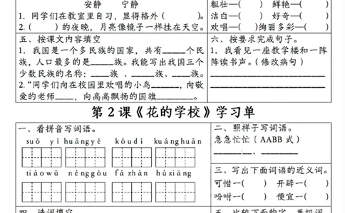 三年级上册语文学习单_三年级上下册资料_三年级上册小红书同款资料_语文