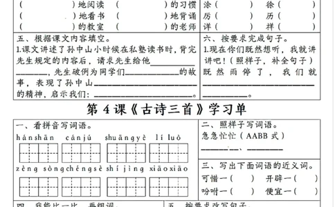 三年级上册语文学习单_三年级上下册资料_三年级上册小红书同款资料_语文