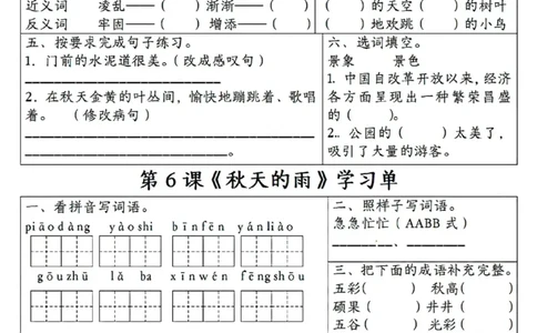 三年级上册语文学习单_三年级上下册资料_三年级上册小红书同款资料_语文