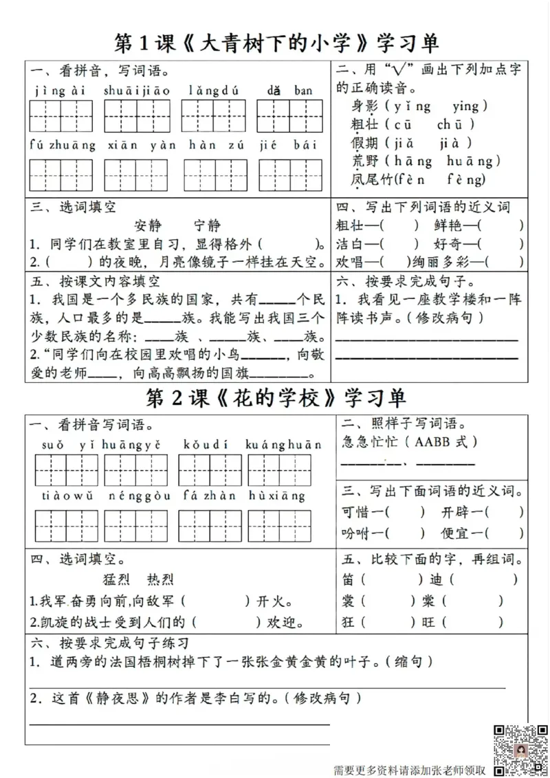 三年级上册语文学习单_三年级上下册资料_三年级上册小红书同款资料_语文