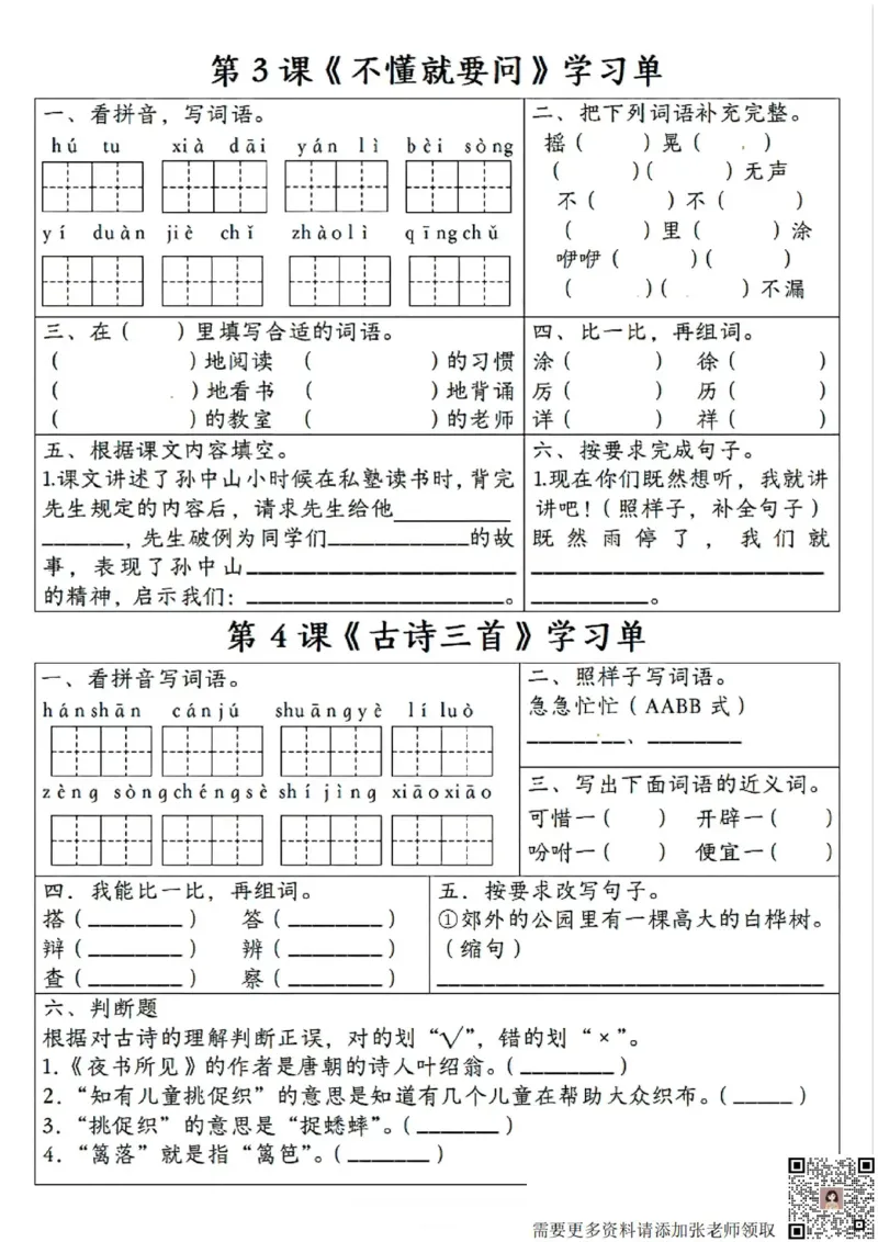 三年级上册语文学习单_三年级上下册资料_三年级上册小红书同款资料_语文