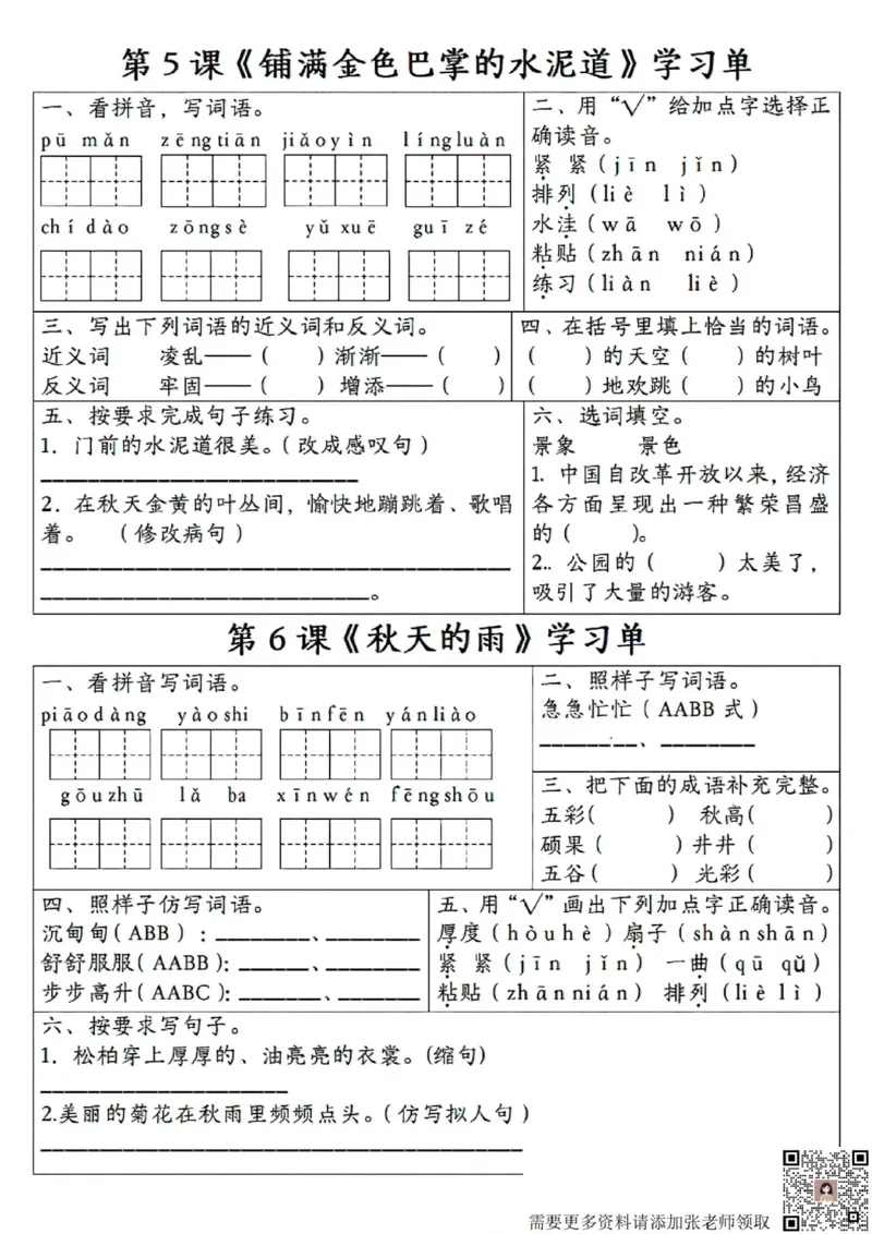 三年级上册语文学习单_三年级上下册资料_三年级上册小红书同款资料_语文