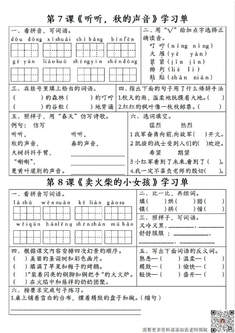 三年级上册语文学习单_三年级上下册资料_三年级上册小红书同款资料_语文