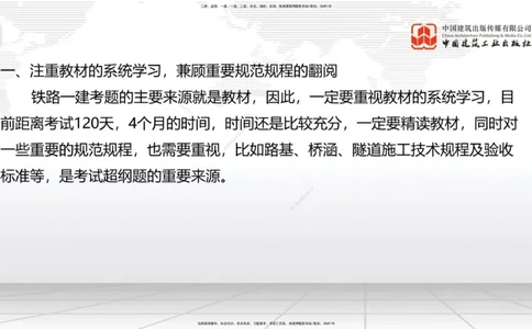 05.22一建《铁路》120天轻松上岸全攻略_2026年一级建造师_2026年一建铁路_2025年一建铁路SVIP_02-基础精讲✿高端面授✿深度强化_02-铁路《前期全套课》皇民JGS_讲义