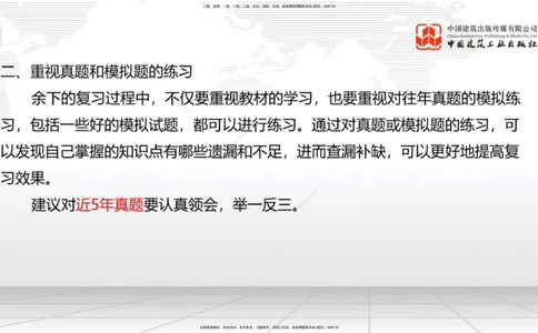 05.22一建《铁路》120天轻松上岸全攻略_2026年一级建造师_2026年一建铁路_2025年一建铁路SVIP_02-基础精讲✿高端面授✿深度强化_02-铁路《前期全套课》皇民JGS_讲义