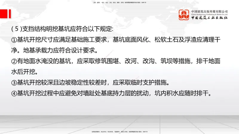 05.22一建《铁路》120天轻松上岸全攻略_2026年一级建造师_2026年一建铁路_2025年一建铁路SVIP_02-基础精讲✿高端面授✿深度强化_02-铁路《前期全套课》皇民JGS_讲义