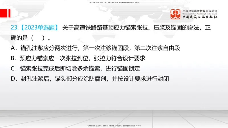 05.22一建《铁路》120天轻松上岸全攻略_2026年一级建造师_2026年一建铁路_2025年一建铁路SVIP_02-基础精讲✿高端面授✿深度强化_02-铁路《前期全套课》皇民JGS_讲义