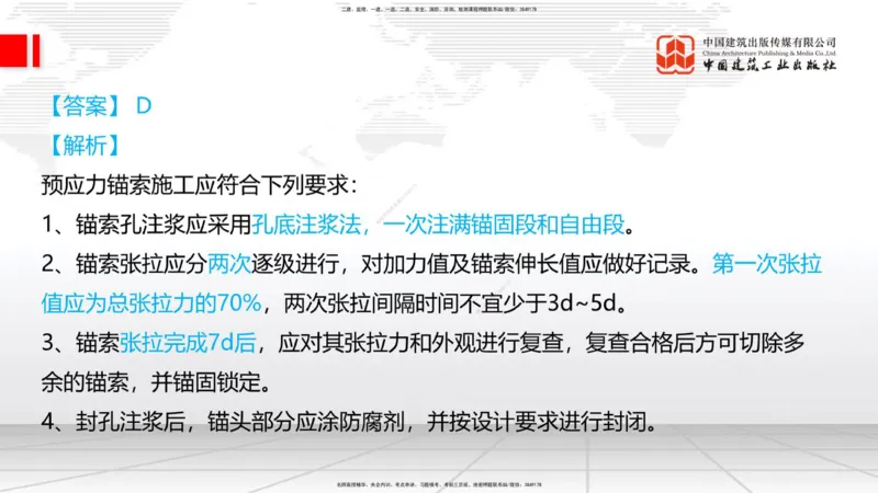 05.22一建《铁路》120天轻松上岸全攻略_2026年一级建造师_2026年一建铁路_2025年一建铁路SVIP_02-基础精讲✿高端面授✿深度强化_02-铁路《前期全套课》皇民JGS_讲义