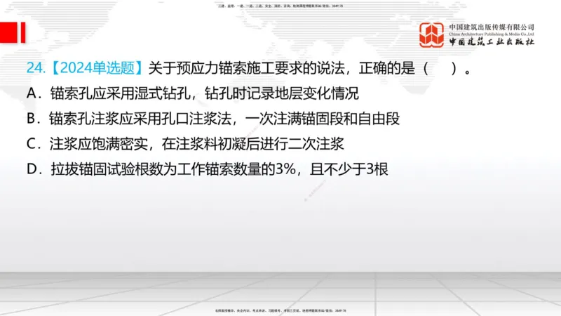 05.22一建《铁路》120天轻松上岸全攻略_2026年一级建造师_2026年一建铁路_2025年一建铁路SVIP_02-基础精讲✿高端面授✿深度强化_02-铁路《前期全套课》皇民JGS_讲义