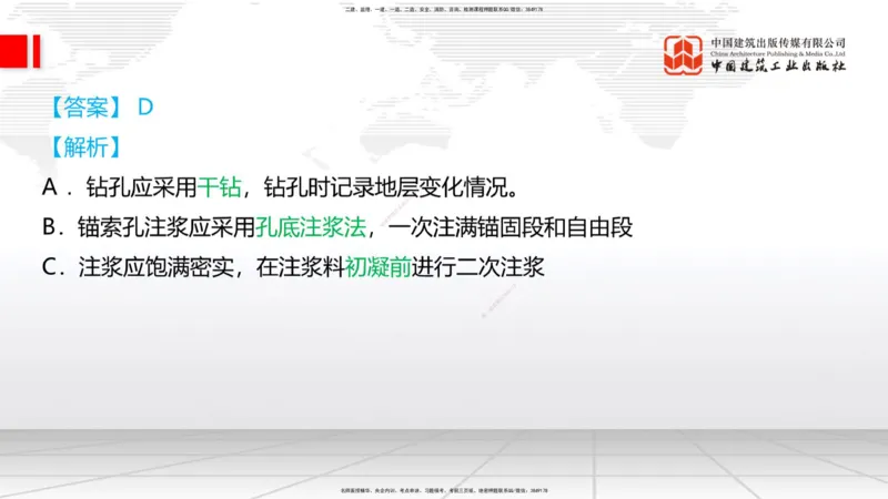 05.22一建《铁路》120天轻松上岸全攻略_2026年一级建造师_2026年一建铁路_2025年一建铁路SVIP_02-基础精讲✿高端面授✿深度强化_02-铁路《前期全套课》皇民JGS_讲义