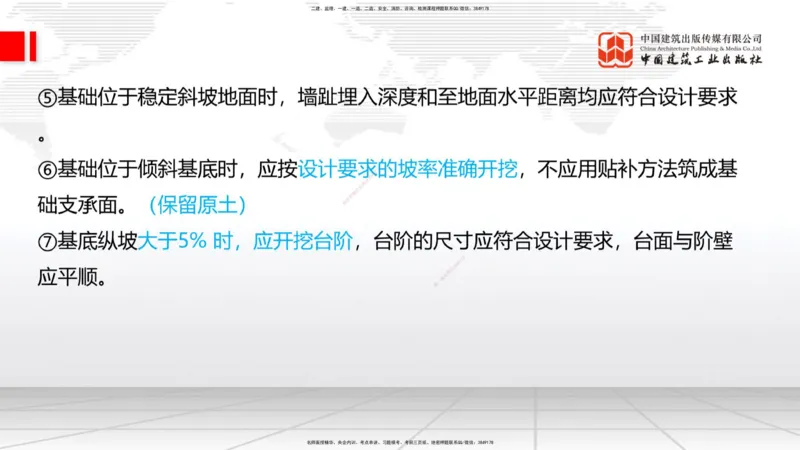 05.22一建《铁路》120天轻松上岸全攻略_2026年一级建造师_2026年一建铁路_2025年一建铁路SVIP_02-基础精讲✿高端面授✿深度强化_02-铁路《前期全套课》皇民JGS_讲义