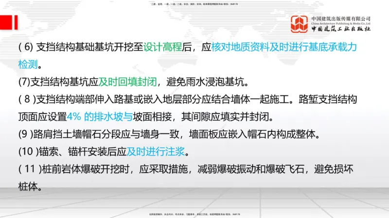 05.22一建《铁路》120天轻松上岸全攻略_2026年一级建造师_2026年一建铁路_2025年一建铁路SVIP_02-基础精讲✿高端面授✿深度强化_02-铁路《前期全套课》皇民JGS_讲义