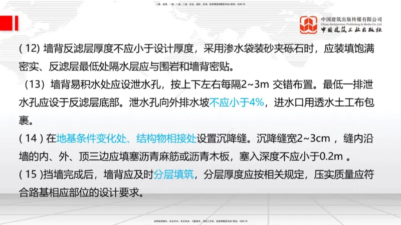 05.22一建《铁路》120天轻松上岸全攻略_2026年一级建造师_2026年一建铁路_2025年一建铁路SVIP_02-基础精讲✿高端面授✿深度强化_02-铁路《前期全套课》皇民JGS_讲义