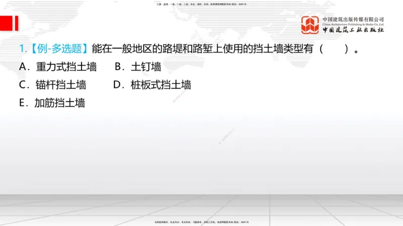 05.22一建《铁路》120天轻松上岸全攻略_2026年一级建造师_2026年一建铁路_2025年一建铁路SVIP_02-基础精讲✿高端面授✿深度强化_02-铁路《前期全套课》皇民JGS_讲义