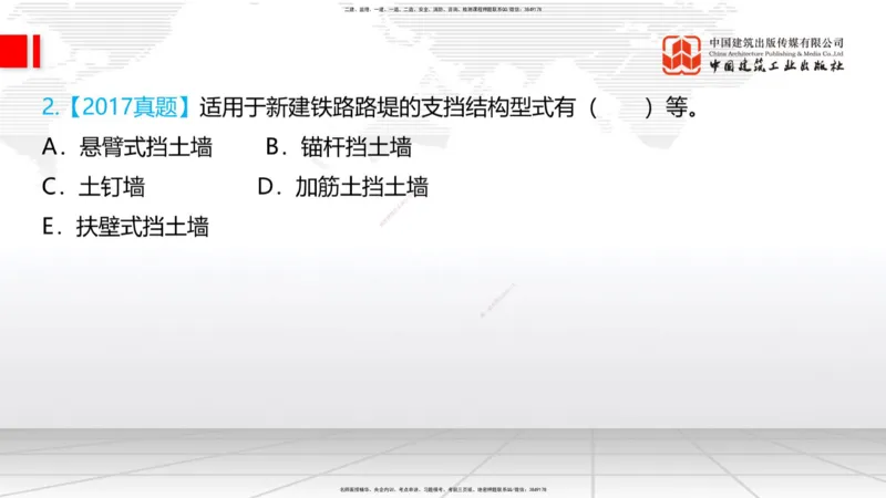 05.22一建《铁路》120天轻松上岸全攻略_2026年一级建造师_2026年一建铁路_2025年一建铁路SVIP_02-基础精讲✿高端面授✿深度强化_02-铁路《前期全套课》皇民JGS_讲义