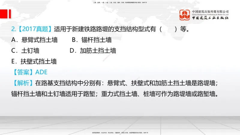 05.22一建《铁路》120天轻松上岸全攻略_2026年一级建造师_2026年一建铁路_2025年一建铁路SVIP_02-基础精讲✿高端面授✿深度强化_02-铁路《前期全套课》皇民JGS_讲义