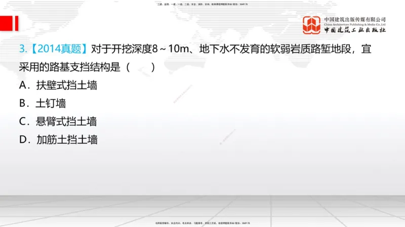 05.22一建《铁路》120天轻松上岸全攻略_2026年一级建造师_2026年一建铁路_2025年一建铁路SVIP_02-基础精讲✿高端面授✿深度强化_02-铁路《前期全套课》皇民JGS_讲义