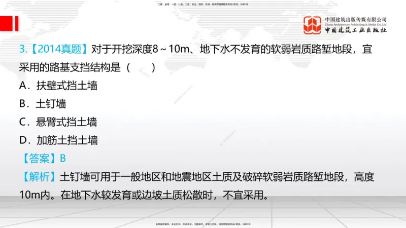 05.22一建《铁路》120天轻松上岸全攻略_2026年一级建造师_2026年一建铁路_2025年一建铁路SVIP_02-基础精讲✿高端面授✿深度强化_02-铁路《前期全套课》皇民JGS_讲义