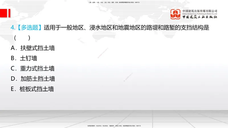 05.22一建《铁路》120天轻松上岸全攻略_2026年一级建造师_2026年一建铁路_2025年一建铁路SVIP_02-基础精讲✿高端面授✿深度强化_02-铁路《前期全套课》皇民JGS_讲义