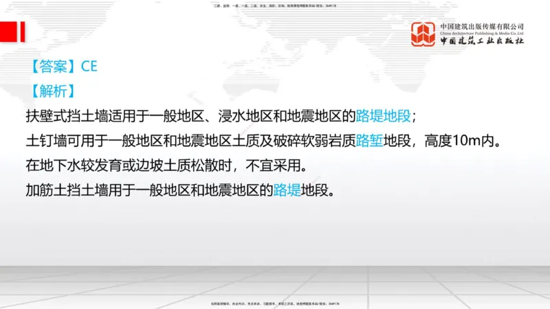05.22一建《铁路》120天轻松上岸全攻略_2026年一级建造师_2026年一建铁路_2025年一建铁路SVIP_02-基础精讲✿高端面授✿深度强化_02-铁路《前期全套课》皇民JGS_讲义