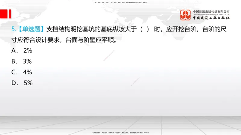 05.22一建《铁路》120天轻松上岸全攻略_2026年一级建造师_2026年一建铁路_2025年一建铁路SVIP_02-基础精讲✿高端面授✿深度强化_02-铁路《前期全套课》皇民JGS_讲义