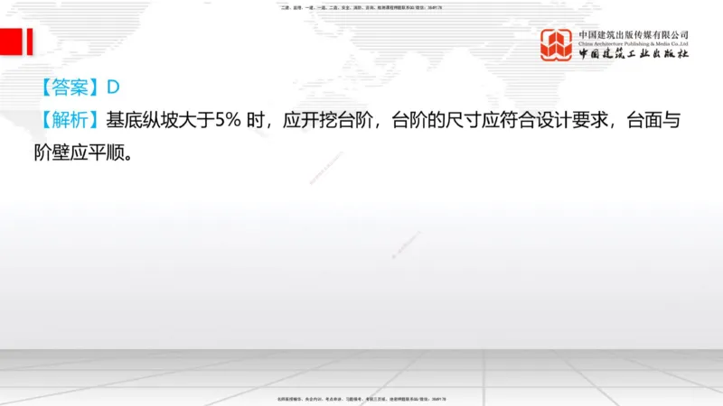 05.22一建《铁路》120天轻松上岸全攻略_2026年一级建造师_2026年一建铁路_2025年一建铁路SVIP_02-基础精讲✿高端面授✿深度强化_02-铁路《前期全套课》皇民JGS_讲义