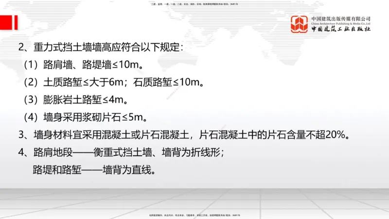 05.22一建《铁路》120天轻松上岸全攻略_2026年一级建造师_2026年一建铁路_2025年一建铁路SVIP_02-基础精讲✿高端面授✿深度强化_02-铁路《前期全套课》皇民JGS_讲义