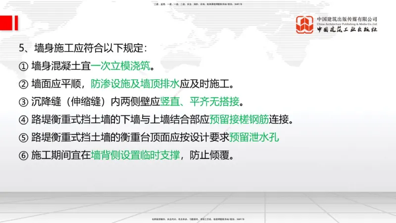 05.22一建《铁路》120天轻松上岸全攻略_2026年一级建造师_2026年一建铁路_2025年一建铁路SVIP_02-基础精讲✿高端面授✿深度强化_02-铁路《前期全套课》皇民JGS_讲义