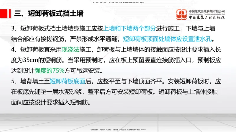 05.22一建《铁路》120天轻松上岸全攻略_2026年一级建造师_2026年一建铁路_2025年一建铁路SVIP_02-基础精讲✿高端面授✿深度强化_02-铁路《前期全套课》皇民JGS_讲义