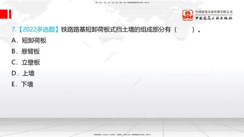 05.22一建《铁路》120天轻松上岸全攻略_2026年一级建造师_2026年一建铁路_2025年一建铁路SVIP_02-基础精讲✿高端面授✿深度强化_02-铁路《前期全套课》皇民JGS_讲义
