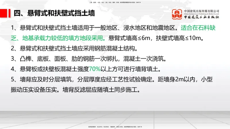 05.22一建《铁路》120天轻松上岸全攻略_2026年一级建造师_2026年一建铁路_2025年一建铁路SVIP_02-基础精讲✿高端面授✿深度强化_02-铁路《前期全套课》皇民JGS_讲义