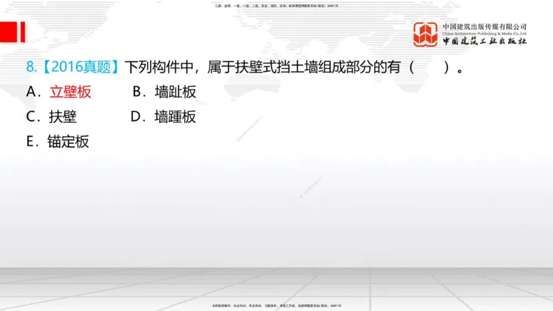 05.22一建《铁路》120天轻松上岸全攻略_2026年一级建造师_2026年一建铁路_2025年一建铁路SVIP_02-基础精讲✿高端面授✿深度强化_02-铁路《前期全套课》皇民JGS_讲义