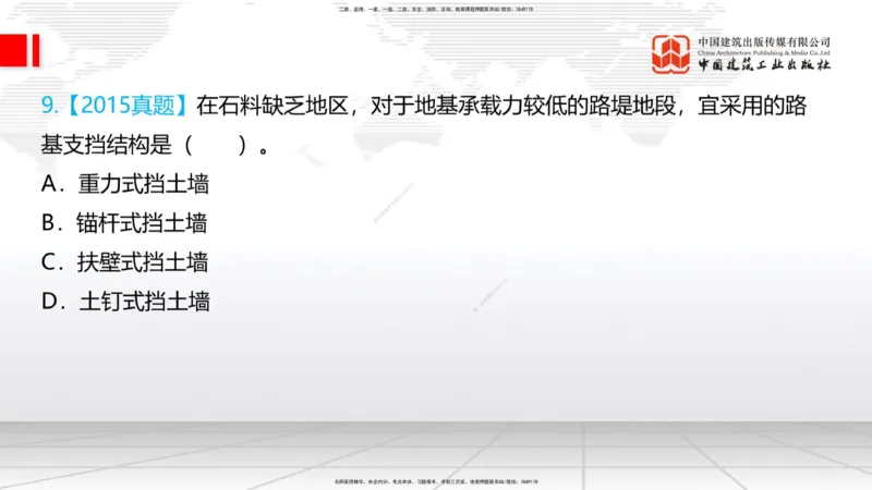 05.22一建《铁路》120天轻松上岸全攻略_2026年一级建造师_2026年一建铁路_2025年一建铁路SVIP_02-基础精讲✿高端面授✿深度强化_02-铁路《前期全套课》皇民JGS_讲义
