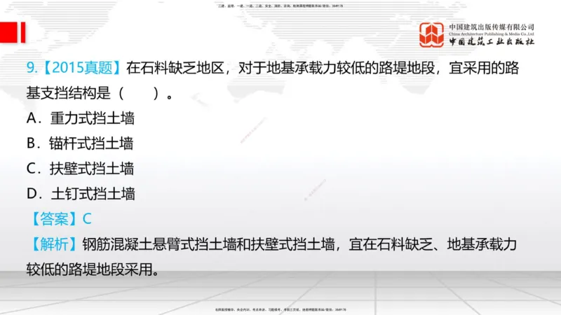 05.22一建《铁路》120天轻松上岸全攻略_2026年一级建造师_2026年一建铁路_2025年一建铁路SVIP_02-基础精讲✿高端面授✿深度强化_02-铁路《前期全套课》皇民JGS_讲义