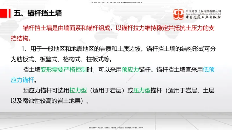05.22一建《铁路》120天轻松上岸全攻略_2026年一级建造师_2026年一建铁路_2025年一建铁路SVIP_02-基础精讲✿高端面授✿深度强化_02-铁路《前期全套课》皇民JGS_讲义