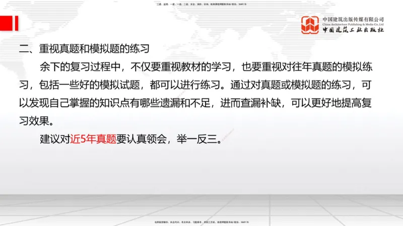 05.22一建《铁路》120天轻松上岸全攻略_2026年一级建造师_2026年一建铁路_2025年一建铁路SVIP_02-基础精讲✿高端面授✿深度强化_02-铁路《前期全套课》皇民JGS_讲义