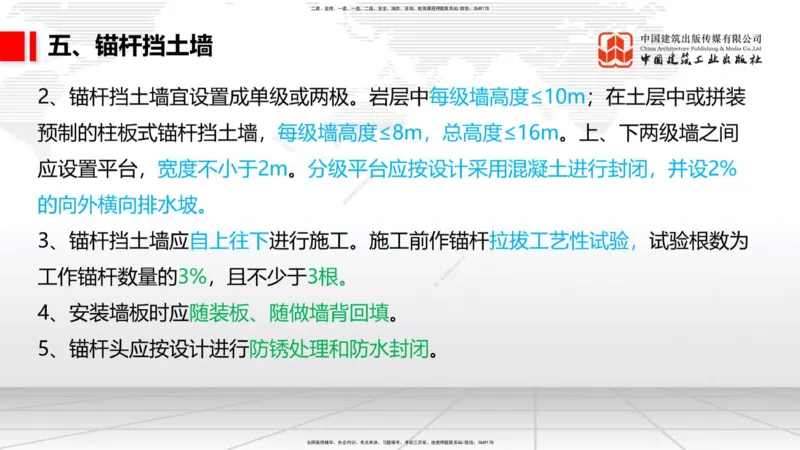 05.22一建《铁路》120天轻松上岸全攻略_2026年一级建造师_2026年一建铁路_2025年一建铁路SVIP_02-基础精讲✿高端面授✿深度强化_02-铁路《前期全套课》皇民JGS_讲义