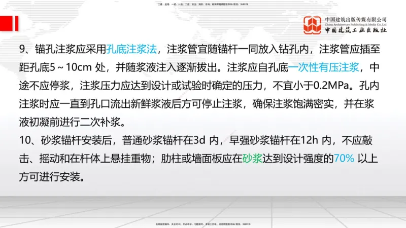05.22一建《铁路》120天轻松上岸全攻略_2026年一级建造师_2026年一建铁路_2025年一建铁路SVIP_02-基础精讲✿高端面授✿深度强化_02-铁路《前期全套课》皇民JGS_讲义