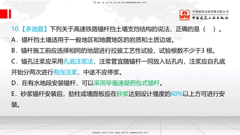 05.22一建《铁路》120天轻松上岸全攻略_2026年一级建造师_2026年一建铁路_2025年一建铁路SVIP_02-基础精讲✿高端面授✿深度强化_02-铁路《前期全套课》皇民JGS_讲义