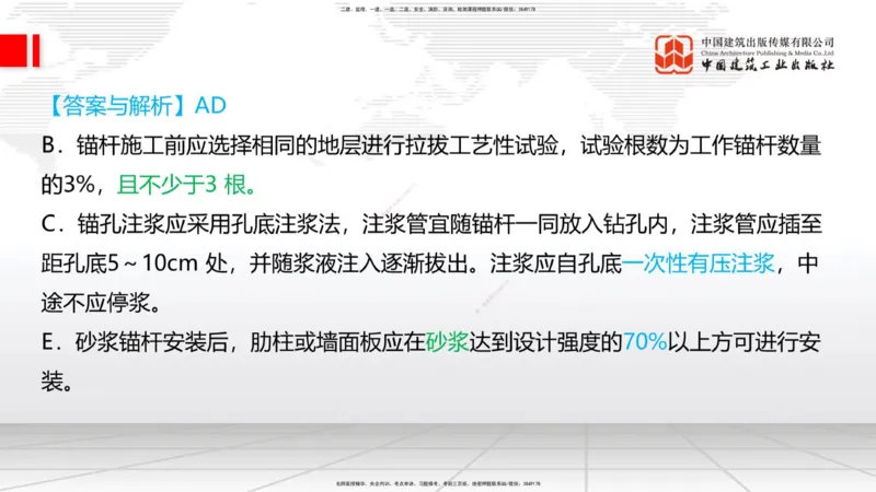 05.22一建《铁路》120天轻松上岸全攻略_2026年一级建造师_2026年一建铁路_2025年一建铁路SVIP_02-基础精讲✿高端面授✿深度强化_02-铁路《前期全套课》皇民JGS_讲义