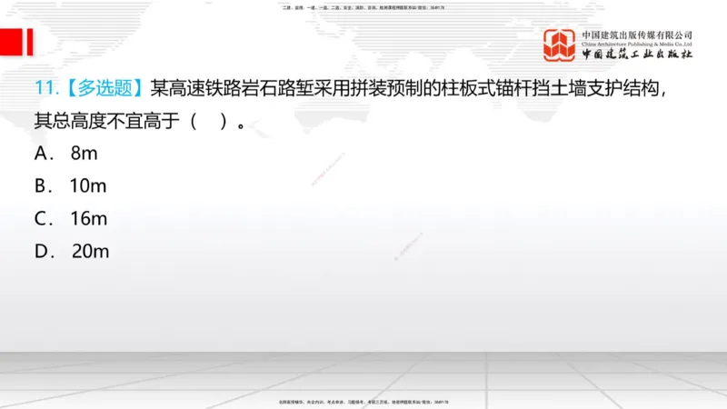 05.22一建《铁路》120天轻松上岸全攻略_2026年一级建造师_2026年一建铁路_2025年一建铁路SVIP_02-基础精讲✿高端面授✿深度强化_02-铁路《前期全套课》皇民JGS_讲义