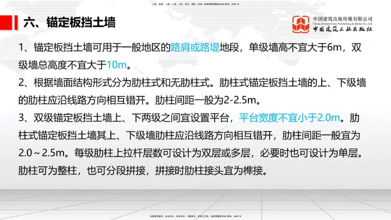 05.22一建《铁路》120天轻松上岸全攻略_2026年一级建造师_2026年一建铁路_2025年一建铁路SVIP_02-基础精讲✿高端面授✿深度强化_02-铁路《前期全套课》皇民JGS_讲义