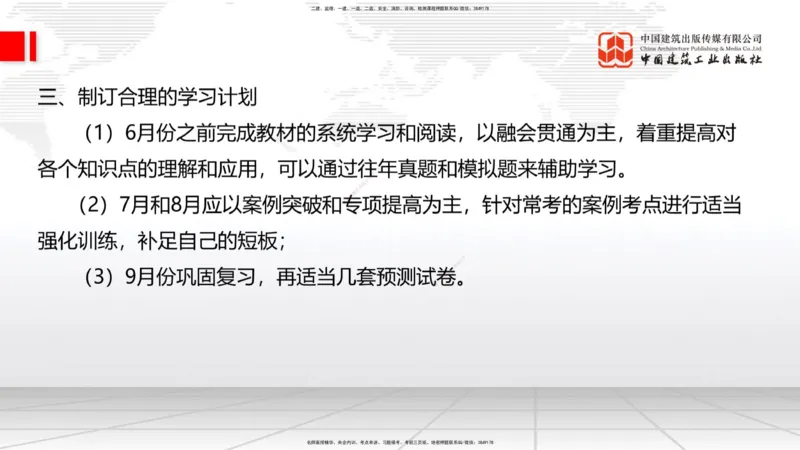05.22一建《铁路》120天轻松上岸全攻略_2026年一级建造师_2026年一建铁路_2025年一建铁路SVIP_02-基础精讲✿高端面授✿深度强化_02-铁路《前期全套课》皇民JGS_讲义
