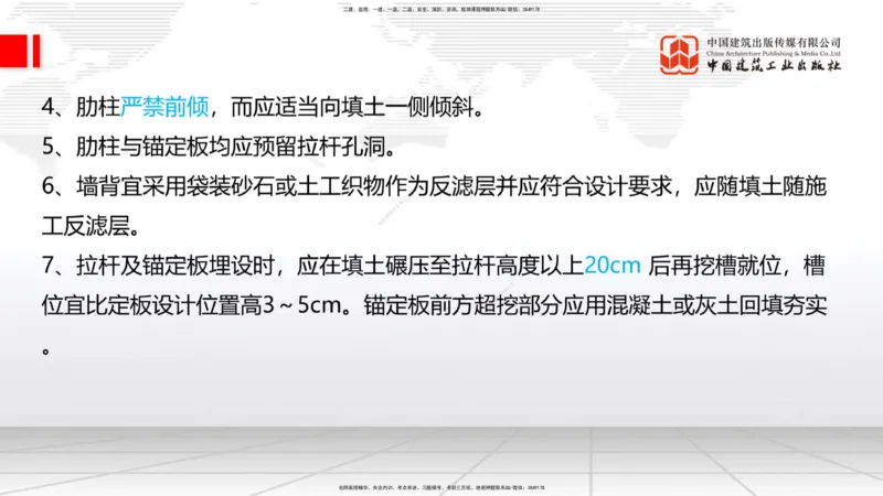 05.22一建《铁路》120天轻松上岸全攻略_2026年一级建造师_2026年一建铁路_2025年一建铁路SVIP_02-基础精讲✿高端面授✿深度强化_02-铁路《前期全套课》皇民JGS_讲义